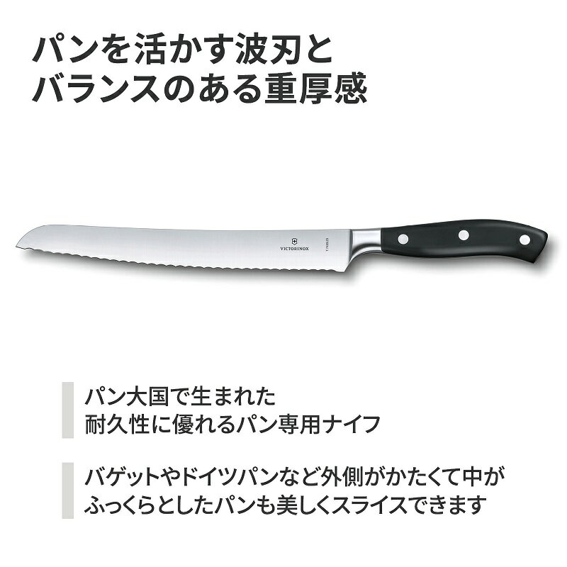 【公式ストア限定レビュー特典】ビクトリノックス 公式 VICTORINOX グランメートル ブレッドナイフ ブレード23cm 黒 食洗機対応 正規品 よく切れる パン切り 包丁 パン切りナイフ パン切り包丁 パンスライサー パンナイフ ケーキナイフ モリブデンバナジウム鋼 ステンレス 3