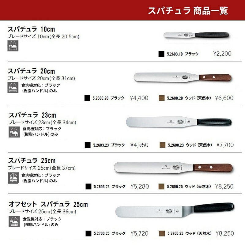 【公式】ビクトリノックス VICTORINOX スパチュラ 10cm ブラック 食洗機対応【日本正規品】製菓用 ヘラ パン作り デザート作り ケーキ作り お菓子作り 道具 仕上げ 手作り 調理器具 料理 ステンレス パレットナイフ スパテラ ジャム 生クリーム デコレーション用 5.2603.10 3