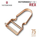 【公式】ビクトリノックス VICTORINOX REXピーラー RG ローズゴールド 75周年スペシャルエディション (ストレート 平刃) 皮むき器 ステンレス 皮むき Y型 T型 T字型 ピーラー スライサー 皮引き ゴールド 金【日本正規品】 皮剥き ピーラー 6.0900.J22 風水 金色