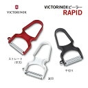 【商品レビューで300円OFFクーポン】ビクトリノックス 公式 VICTORINOX RAPIDピーラー 3種各3色 千切り 波刃 ストレート 平刃 レッド ホワイト ブラック 食洗機対応【正規品】よく 切れる ピーラー 千切りピーラー 皮むき器 ステンレス T型 ジュリエンヌカッター 皮引き