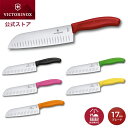 【公式ストア限定レビュー特典】ビクトリノックス 公式 VICTORINOX 三徳包丁 溝付 ブレード17cm スイスクラシック 全6色【正規品】切れ味 の いい...