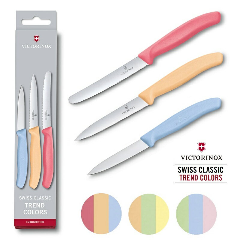 【期間限定 お得3本セット】公式 ビクトリノックス VICTORINOX パーリングナイフセットL 全3種 よく切れる 包丁セット 10cm 8cm 11cm ちょっとした お礼 プレゼント おしゃれ ステンレス パン切り包丁 ミニ 小型 果物ナイフ フルーツ ステーキ ブレッド ナイフ 食洗機対応