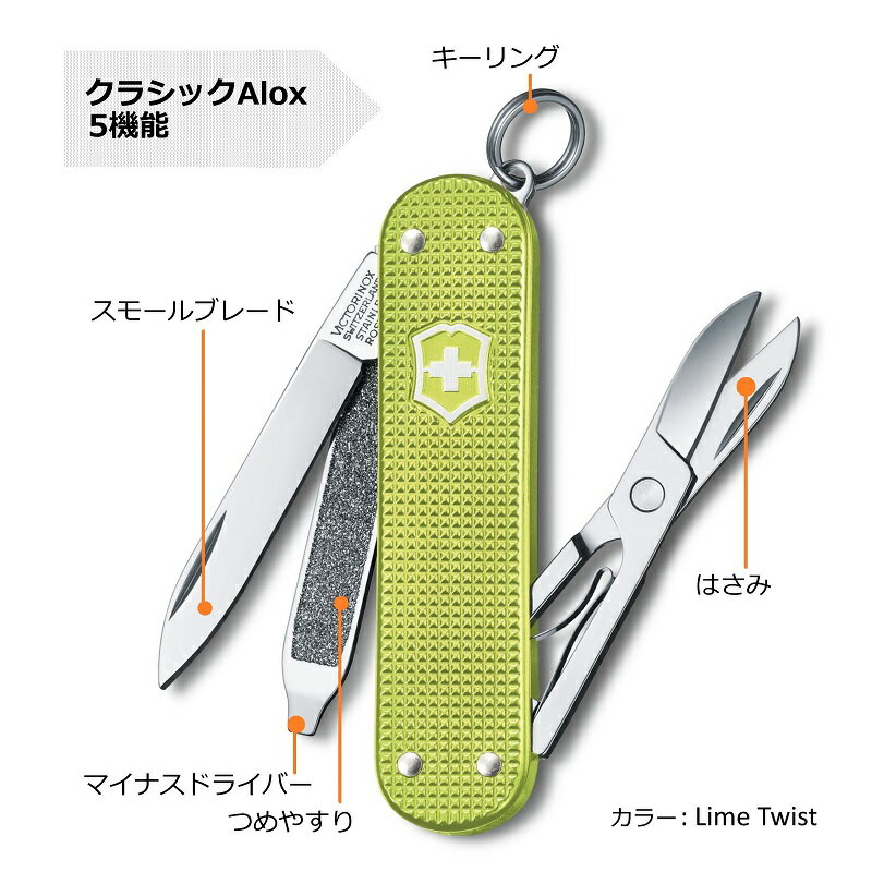 【公式】ビクトリノックスVICTORINOXクラシックALOX保証書付0.6221.26(旧名称:クラシックAL)【日本正規品】レジャーアウトドアナイフスイスマルチツール十徳ナイフ文具ギフトおしゃれ大人文具文房具プレゼントおもしろ