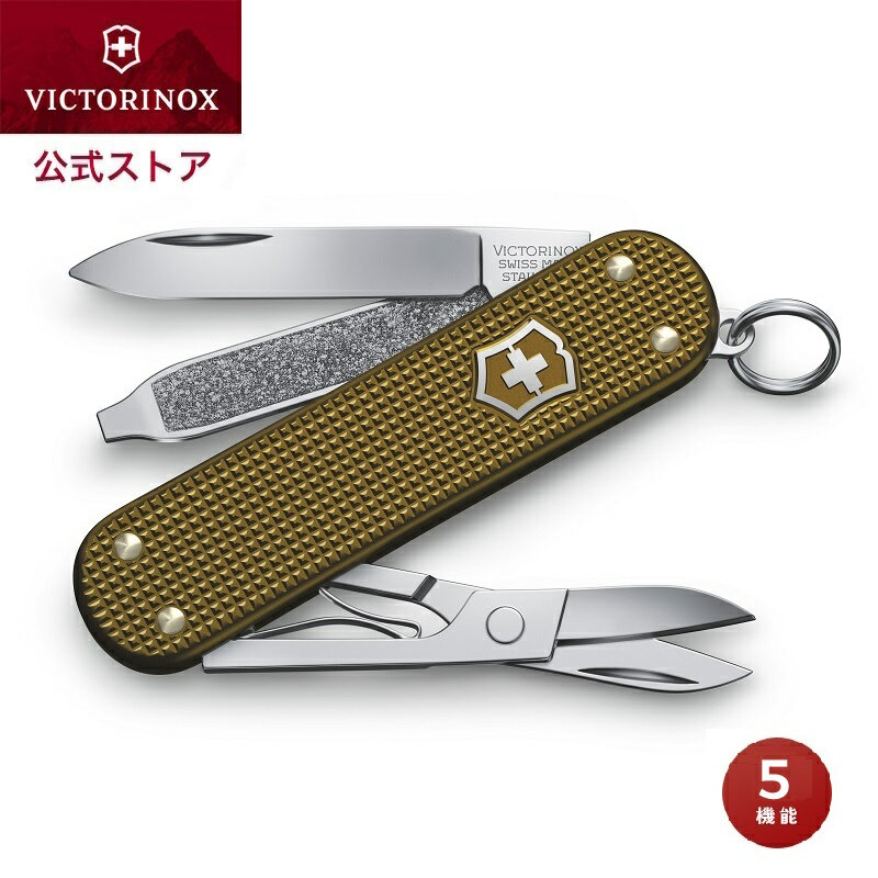 【公式ストア限定レビュー特典】ビクトリノックス 公式 VICTORINOX クラシックALOXリミテッドエディション2024 テラブラウン 0.6221.L24 正規品 軽量 ナイフ デスク 周り おしゃれ 雑貨 プレゼ…