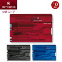 公式限定レビュー特典 ビクトリノックス VICTORINOX 公式 スイスカードT 全3色 正規品 ナイフ おもしろ 文具 ステーショナリー 文房具セット 文房...