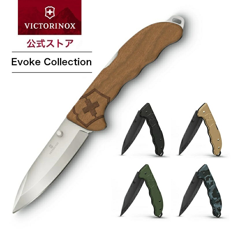 ビクトリノックス ナイフ VICTORINOX エボークW D/BS/BSH ALOX 5色【正規品 保証書付】アウトドア 折りたたみ ナイフ フォールディングナイフ キャンプ 魚釣り 狩猟 ハイキング 山登り 折り畳…