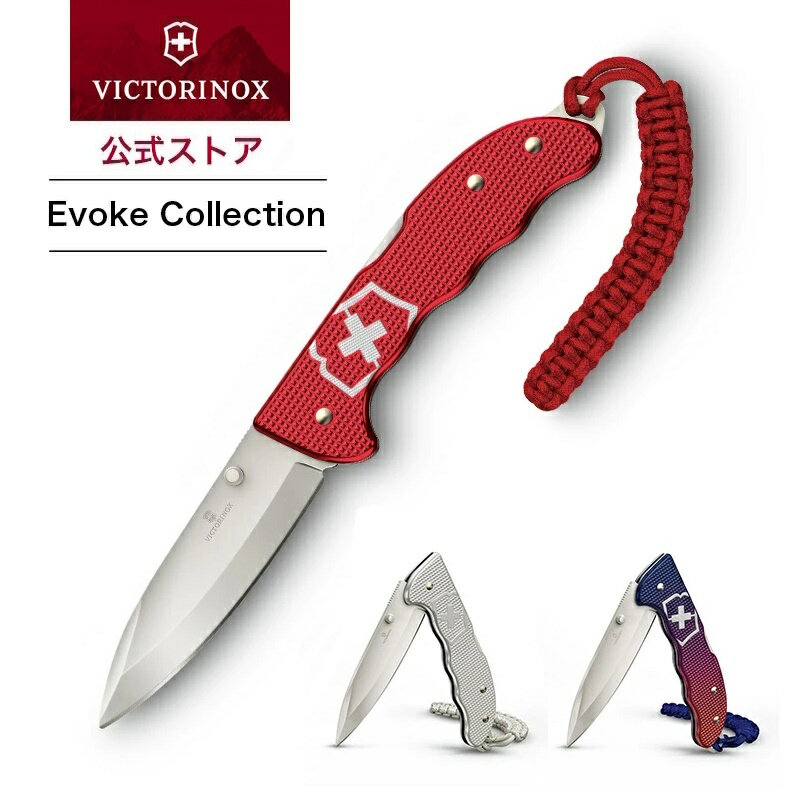 ビクトリノックス ナイフ 公式 VICTORINOX エボークALOX 3色ナイフ アウトドア フォールディングナイフ キャンプ 魚釣り 狩猟 折り畳み 折りたたみ バトニング 薪割り キャンプ用品 調理 登山 ハイキング 誕生日プレゼント 彼氏 旦那 男性 おしゃれ evoke