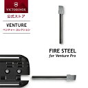 【公式】ビクトリノックス VICTORINOX ファイヤースチール ベンチャーPro用 4.1333【日本正規品】ファイヤースターターメタルマッチ 火起こし 着火 棒 フェロセリウム スペアパーツ アクセサリー ナイフ 火打ち石 火打石 キャンプ BBQ アウトドア 焚き火 焚火 防災