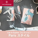 レザーケースプレゼント5/31まで ビクトリノックス 公式 VICTORINOX パリスタイル Live to Explore 3種 クラシックSD コンパニオン スイスカード 正規品 ナイフ 母の日 まだ間に合う ギフト プレゼント 大人かわいい雑貨 おしゃれ 北欧 ブランド 文具 誕生日 女性 防災グッズ(4)