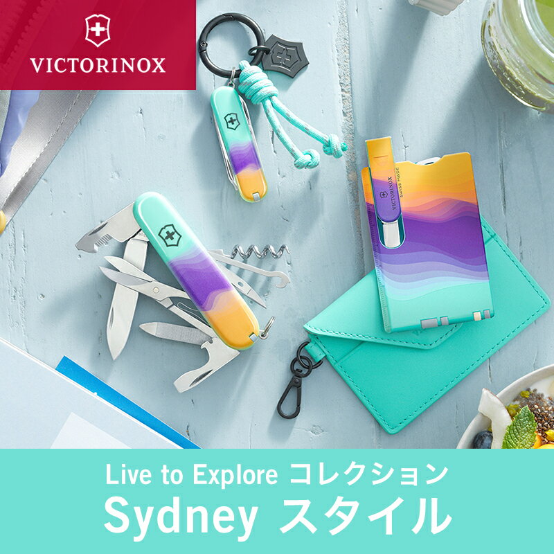 【公式ストア限定レビュー特典】ビクトリノックス 公式 VICTORINOX シドニースタイル Live to Explore コレクション 全3種【正規品】ナイフ デスク 周り おしゃれ 雑貨 文房具 プレゼント ギフト 就職祝い 卒業祝い 入学祝い 女性 男性 女友達 旅行用品 旅行グッズ かわいい 1