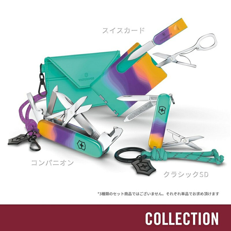 【公式ストア限定レビュー特典】ビクトリノックス 公式 VICTORINOX シドニースタイル Live to Explore コレクション 全3種【正規品】ナイフ デスク 周り おしゃれ 雑貨 文房具 プレゼント ギフト 就職祝い 卒業祝い 入学祝い 女性 男性 女友達 旅行用品 旅行グッズ かわいい 3