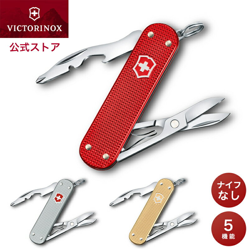 公式オンラインストア限定商品 ナイフなしのマルチツール ビクトリノックス VICTORINOX 公式 コンパニオンS Alox 5機能 58mm 全3色 レッド...