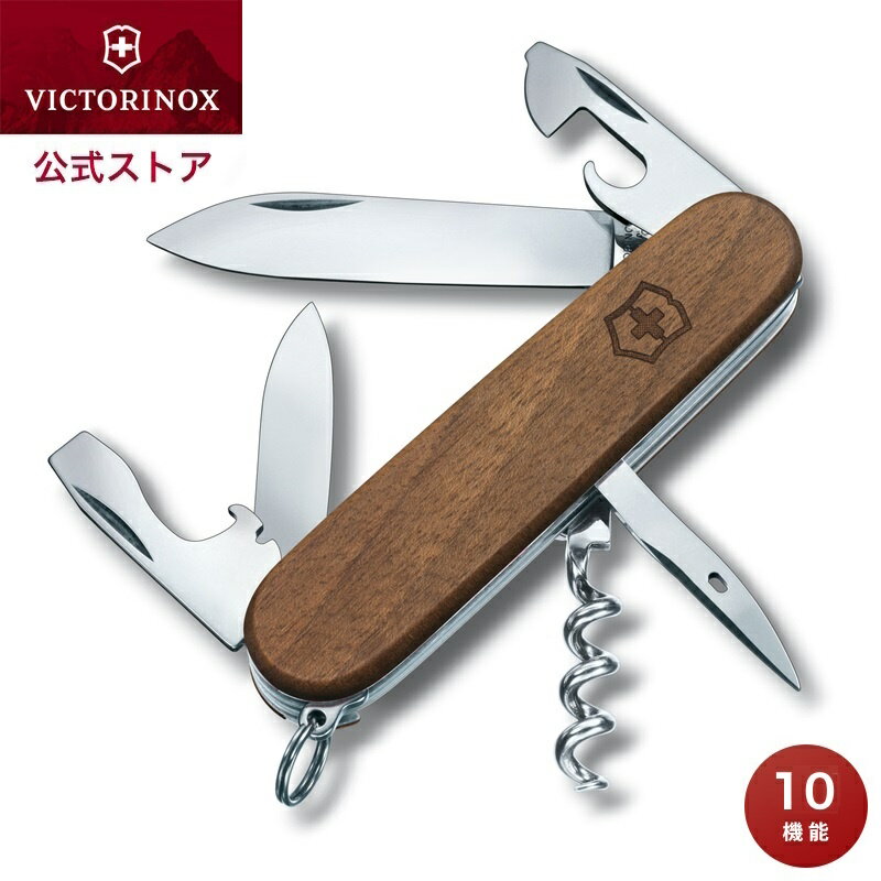 【公式】ビクトリノックス VICTORINOX スパルタン ウッド 保証書付 1.3601.63【日本正規品】 ナイフ アウトドア キャンプ 用品 ナイフ 登山 ギフト プレゼント 女性 誕生日 男性 おしゃれ スイ…