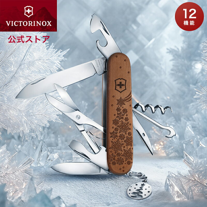 数量限定 ビクトリノックス 公式 VICTORINOX クライマーウッド ウィンターマジック LE2025 正規品 クリスマスプレゼント 女性 男性 彼女 彼氏...