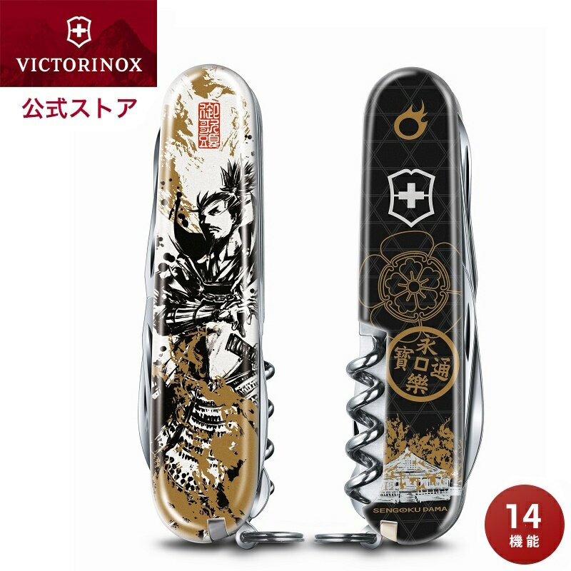 【特製桐箱入り 日本限定モデル】ビクトリノックス VICTORINOX 公式 戦国墨絵クライマー 織田信長【保証書付 正規品】誕生日 プレゼント ギフト 海外 お土産 実用的 防災 用品 家紋 侍 戦国武…