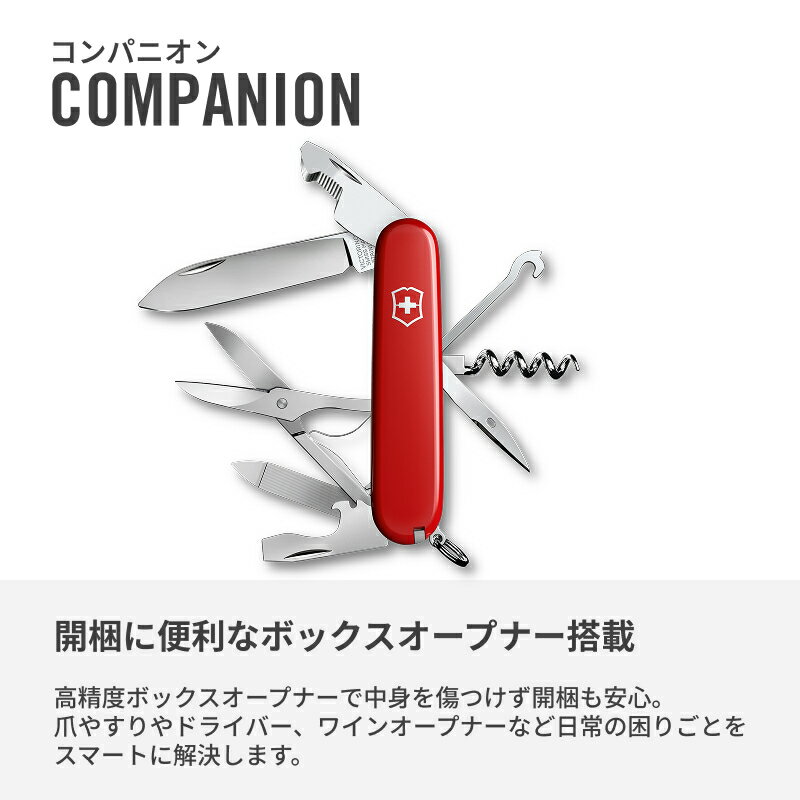 公式オンラインストア限定商品 レビュー特典あり ビクトリノックス VICTORINOX 公式 コンパニオン 16機能 91mm レッド 正規品 保証書付 ナイフ 家庭用 工具セット ミニ 防災グッズ ハサミ よく切れ小さい 手芸 工作 携帯 携帯用