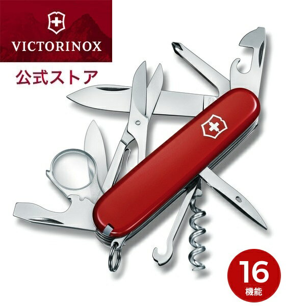 【公式】ビクトリノックス VICTORINOX エクスプローラー 保証書付 1.6703【日本正規品】 ナイフ アウトドア ルーペ 携帯 工具セット 家庭用 旅行用品 旅行グッズ 文具 文房具 大人 おしゃれ ギフト プレゼント 女性 誕生日 男性 実用的 はさみ 左利き 十徳ナイフ