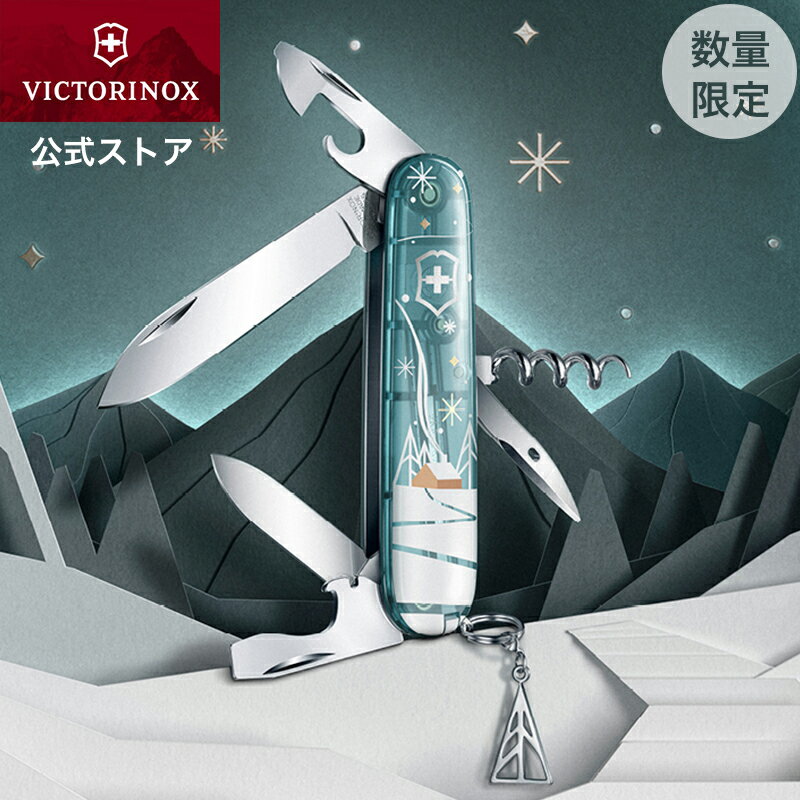 数量限定 ビクトリノックス 公式 VICTORINOX スパルタン ウィンターマジック LE2024【正規品 保証書付】クリスマスプレゼント 女性 男性 彼女 彼氏 女友達 デスク 周り 北欧 インテリア 雑貨 おしゃれ プレゼント かわいい ブランド ナイフ アウトドア 防災 1.3603.T21E1
