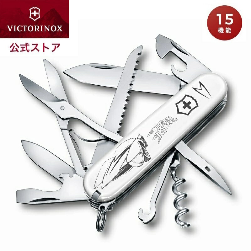 SALE40％OFF【日本限定モデル】ビクトリノックス VICTORINOX 公式 ハントマン マッハGoGoGo 正規品 ナイフ アウトドア 便利グッズ 雑貨 おしゃれ おもしろ 文房具 文具 大人 地震 備え 防災 グッズ キャンプ 好きが喜ぶ プレゼント ブランド ギフト 男性 女性 新生活