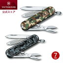公式ストア限定レビュー特典 ビクトリノックス VICTORINOX 公式 クラシック カモフラージュ (迷彩柄2色)【正規品】カモフラ 迷彩 柄 グッズ キーホ...