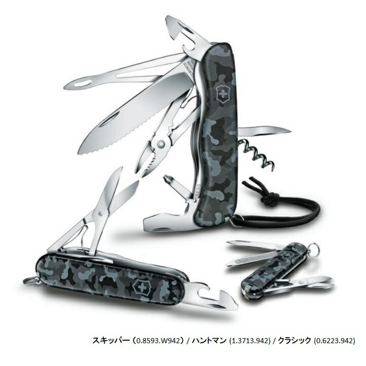 【公式】ビクトリノックス VICTORINOX ハントマン ネイビーカモフラージュ 　保証書付 1.3713.942 【日本正規品】防災用品 避難グッズ 防災グッズ レジャー アウトドア ナイフ サバイバルナイフ スイスマルチツール・十徳ナイフ通販格安セール情報　楽天　通販