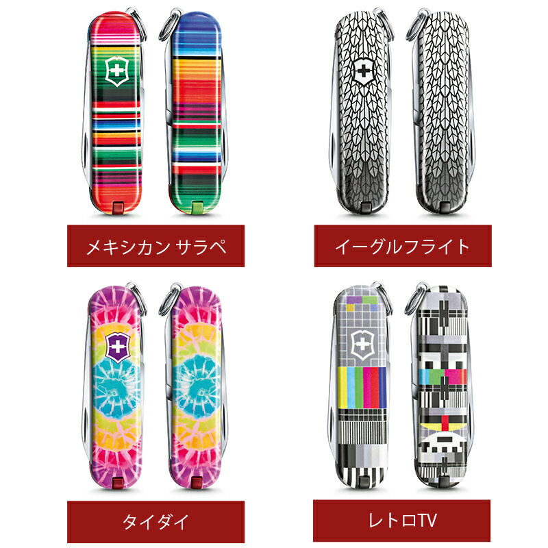 【公式】ビクトリノックス VICTORINOX クラシック リミテッドエディション2021 全10種 保証書付【日本正規品】 レジャー アウトドア ナイフ マルチツール 雑貨 文房具 文具女子 おしゃれ ブレゼント おもしろ かわいい 女性 男性 防災グッズ通販格安セール情報 楽天 通販