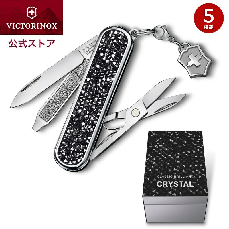 レザーケースプレゼント ビクトリノックス 公式 VICTORINOX クリスタル クラシックブリリアント 正規品 ナイフ キーホルダー アクセサリー レディース メンズ 文房具 文具 大人かわいい雑貨 おしゃれ ブランド ギフト プレゼント 女性 男性 女友達 ブランド 高級 便利グッズ