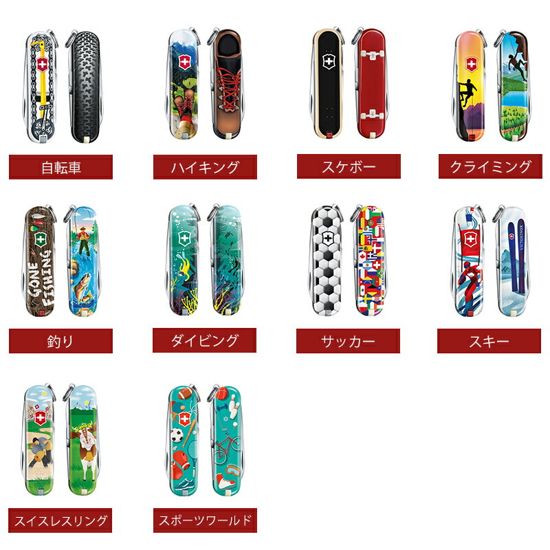 【公式】ビクトリノックス VICTORINOX クラシック リミテッドエディション2020 全10種 保証書付【日本正規品】 レジャー アウトドア ナイフ マルチツール 文具女子 雑貨 文房具 おしゃれ ブレゼント おもしろ かわいい 女性 男性 防災グッズ通販格安セール情報 楽天 通販