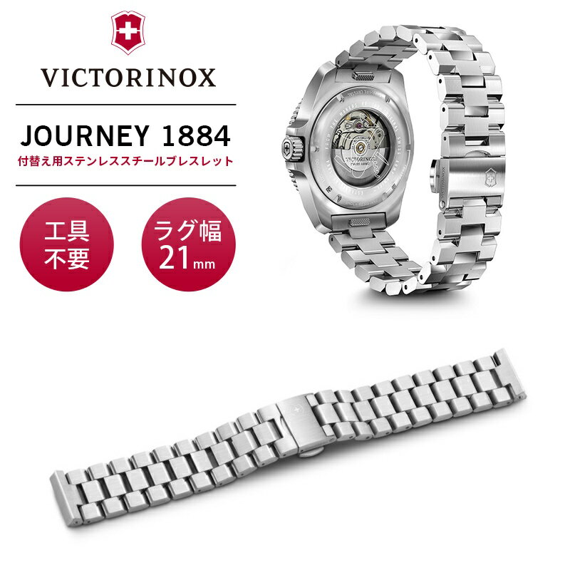 ビクトリノックス ビジネス腕時計 メンズ 【公式】ビクトリノックス VICTORINOX ステンレススチールブレスレットD1 メタル 腕時計 ベルト 21mm【日本正規品 2年保証】金属 シルバー 時計ベルト 交換 バンド ストラップ メンズ V.60040 ジャーニー JOURNEY 1884 替えベルト ウォッチ