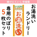 関連商品【送料無料】【のぼり】【左チチ】【オリジナル】【5枚セット】 コインラ...【送料無料】【のぼり】【左チチ】【オリジナル】【5枚セット】 スニーカ...【送料無料】【のぼり】【左チチ】【オリジナル】【5枚セット】 ふとん洗...6,600円6,600円6,600円【送料無料】【のぼり】【左チチ】【オリジナル】【5枚セット】 ペット用...【送料無料】【のぼり】【左チチ】【オリジナル】【5枚セット】 花粉・ダ...【送料無料】【のぼり】【左チチ】【オリジナル】【単品】 コインランドリ...6,600円6,600円1,650円【送料無料】【のぼり】【左チチ】【オリジナル】【単品】 お湯洗いのぼり...【送料無料】【のぼり】【左チチ】【オリジナル】【単品】 スニーカーラン...【送料無料】【のぼり】【左チチ】【オリジナル】【単品】 ペット用品のぼ...1,650円1,650円1,650円