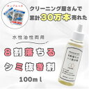 8割落ちるシミ抜き剤 100ml シミ しみ しみ抜き 汗ジミ 醤油 口紅 ボールペン コーヒー 油性 血液 8割落ちる 部分汚れ 食べこぼし シミ抜き 染み 抜き ファンデーション 汚れ 業務用 部分洗い 人気 日本製 クリーニング店 シミ抜き剤【衣類用】【おまけつき】【送料無料】