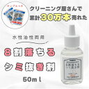 8割落ちるシミ抜き剤 50ml シミ しみ しみ抜き 汗ジミ 醤油 口紅 ボールペン コーヒー 油性 血液 8割落ちる 部分汚れ 食べこぼし シミ抜き 染み 抜き ファンデーション 汚れ 簡単 汚れ取り 業務用部分洗い 日本製 クリーニング店 シミ抜き剤 衣類用 おまけつき 【送料無料】