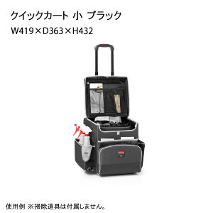 クイックカート【小】クリーニングカート 清掃用カート ホテル 掃除道具収納 キャスター付き 大容量 清掃用具一式収納 病院 施設 空港 駅 業務用 整理整頓 ビルメンテナンス キーロック付き 収納力 法人様向け ラバーメイド 分別 道具入れ 収納力 コンパクト【メーカー直送】