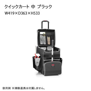 クイックカート【中】クリーニングカート 清掃用カート ホテル 掃除道具収納 キャスター付き 大容量 清掃用具一式収納 病院 施設 空港 駅 業務用 整理整頓 ビルメンテナンス キーロック付き 収納力 法人様向け ラバーメイド 道具入れ 収納力【メーカー直送】