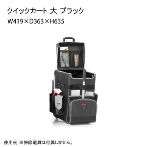 クイックカート【大】クリーニングカート 清掃用カート ホテル 掃除道具収納 キャスター付き 大容量 清掃用具一式収納 病院 施設 空港 駅 業務用 整理整頓 ビルメンテナンス キーロック付き 収納力 法人様向け ラバーメイド 道具入れ 収納力【メーカー直送】