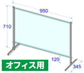 【送料無料】オフィスdeマスク ≪無色・スタンダード≫ 新型コロナ予防対策 飛沫防止 透明ビニールパーテーション 飛沫防御スクリーン OP‐UNT‐077‐0‐0