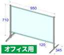 【送料無料】オフィスdeマスク ≪無色・スタンダード≫ 新型コロナ予防対策 飛沫防止 透明ビニールパーテーション 飛沫防御スクリーン OP‐UNT‐077‐0‐0