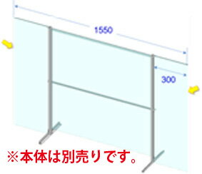 【送料無料】 オプション 本体は別売りです ウイングユニット お店deマスク用 1ペア 新型コロナ予防対策 飛沫防止 透明ビニールパーテーション 飛沫防御スクリーン