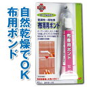 【塗って貼るだけ簡単補修】アイロン接着 布ピタボンド 簡単 裾直し カーテン ズボン スカート 学生服 裾上げ スーツ 接着剤 簡単【送料無料】