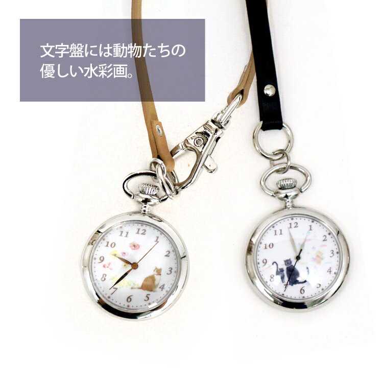 フィールドワーク 時計 ストラップ時計 ST281 定形外 送料無料 キーホルダー ハングウォッチ バックチャーム モフッテ アニマル 動物 水彩 インコ ウザギ ペンギン ネコインコ