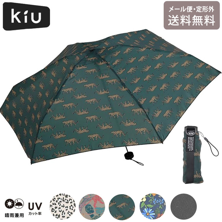 KiU キウ コンパクトアンブレラ K417 折り畳み傘 晴雨兼用 日傘 傘 折りたたみ 定形外 送料無料 遮光 UVカット アニマル 花柄 レオパード
