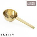\P2倍+クーポン/ 【定形外送料無料】 SHISEI Horn Please ブラス コーヒースプーン Sサイズ 308801 スプーン コーヒー 計量 計量...