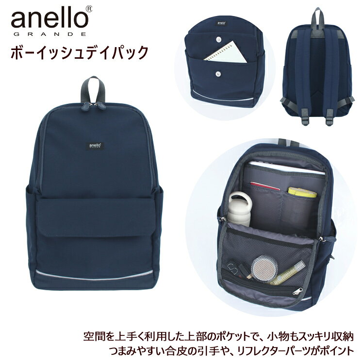 送料無料 アネロ グランデ ボーイッシュデイパック GTM0541 リュックサック リュッ...