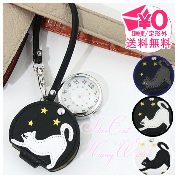 定形外送料無料 フィールドワーク ほしねこ ルーペウォッチ lw051 時計 キーチェーンウォッチ ルーペ付き 拡大鏡付き ネコ 猫 ねこ