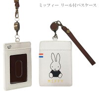 定形外送料無料ミッフィーリール付パスケース470-424うさぎラビットMIFFYオフホワイト