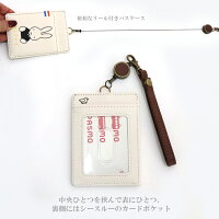 定形外送料無料ミッフィーリール付パスケース470-424うさぎラビットMIFFYオフホワイト