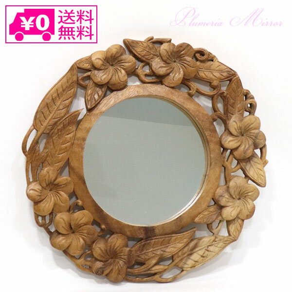 ＼P2倍＋クーポン／ 送料無料 トモコーポレーション プルメリア ラウンド ミラー js-03 インドネシア ..