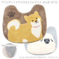 ファンディットアニマルトイレマット豆しばひつじch201027丸洗い可洗える滑り止め犬シバイヌ