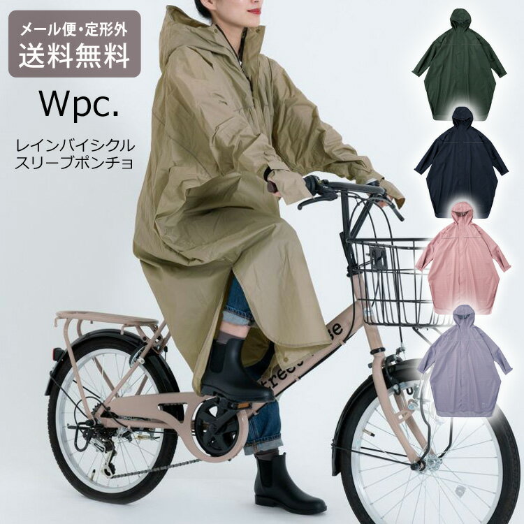 レインバイシクルスリーブポンチョ R-1122 wpc 定形外 送料無料 レインウェア ポンチョ レインコート レディース メンズ 自転車用 雨具 カッパ ユニセックス