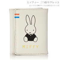 定形外送料無料ミッフィー三つ折りワレット470-427うさぎラビットMIFFYオフホワイト